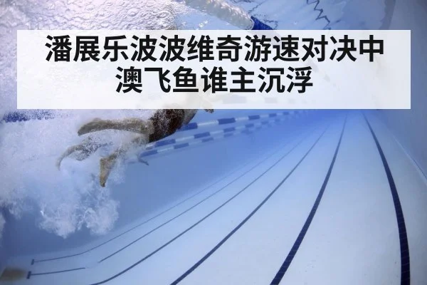 swimmer underwater technique