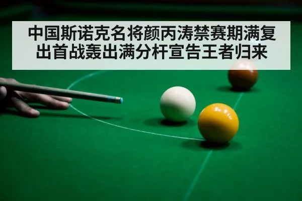 snooker ball
