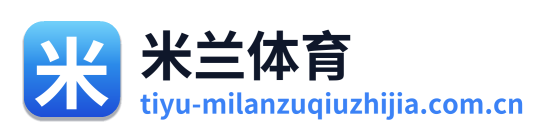 米兰体育